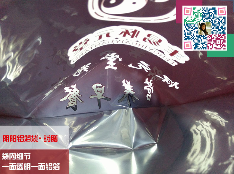 陰陽(yáng)鋁箔袋