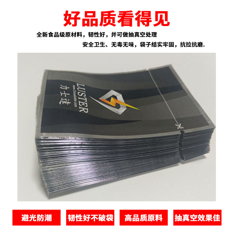 寶石鋁箔真空袋