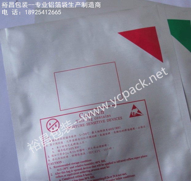 裕昌包裝專業(yè)鋁箔袋生產(chǎn)制造商 18925412665