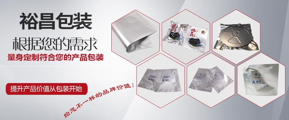 裕昌包裝鋁箔包裝袋 裕昌包裝鋁箔包裝袋
