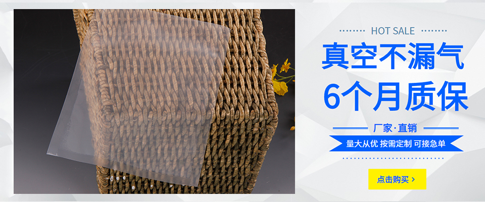 透明真空包裝袋 透明真空包裝袋